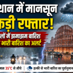 राजस्थान