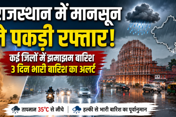 राजस्थान