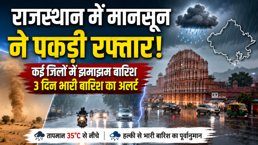 राजस्थान