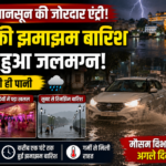 मानसून