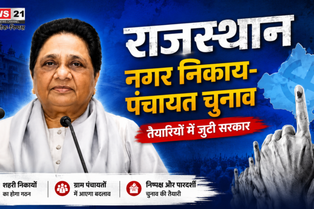 राजस्थान पंचायत चुनाव BSP