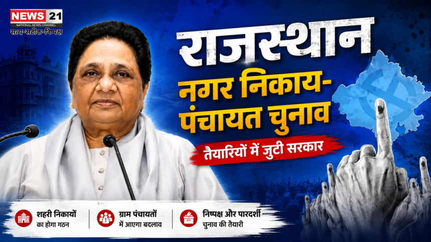 राजस्थान पंचायत चुनाव BSP