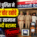 देवरनियां पुलिस