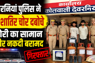 देवरनियां पुलिस