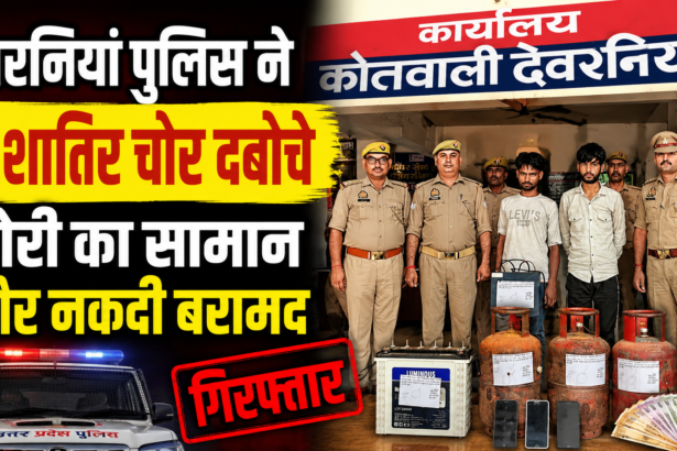 देवरनियां पुलिस