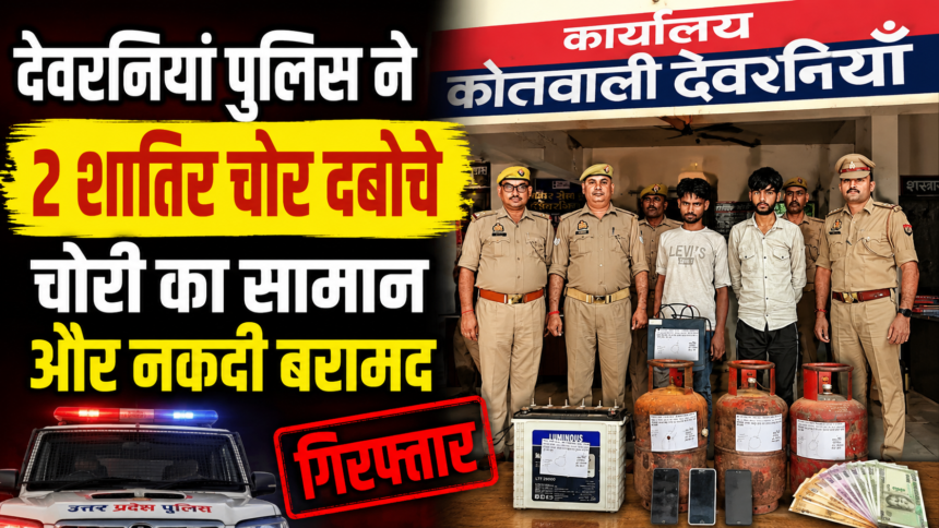 देवरनियां पुलिस