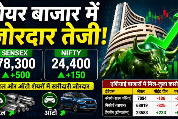 शेयर बाजार