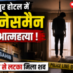 होटल