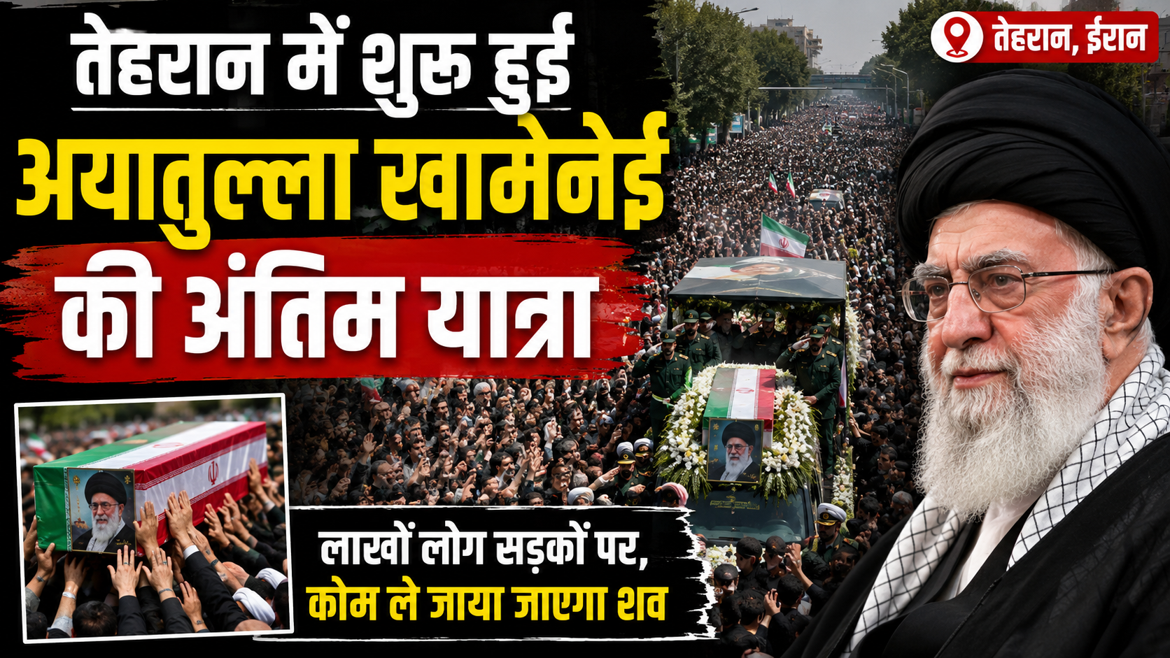 तेहरान