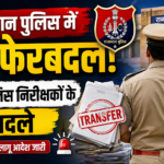 राजस्थान पुलिस