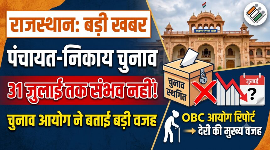 राजस्थान