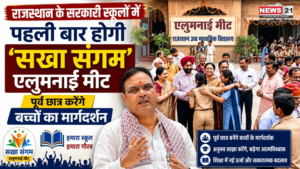 Rajasthan Government School Alumni Meet