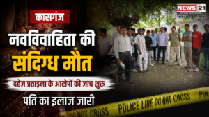 Kasganj Dowry Death Case