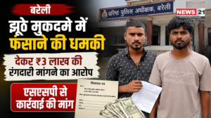 Bareilly Extortion Threat Case