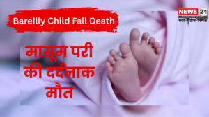 Bareilly Child Fall Death