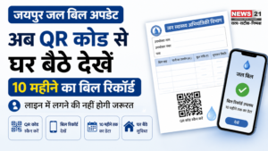 Jaipur Water Bill Update