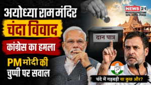Ayodhya Ram Temple Donation Controversy