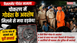 Jaisalmer Cow Remains Case