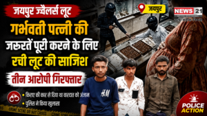 जयपुर ज्वैलर्स लूट