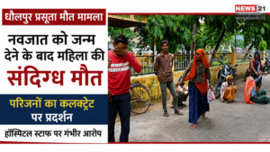 धौलपुर प्रसूता मौत मामला