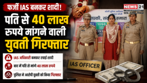 Fake IAS Marriage Fraud