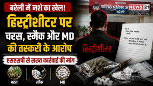 Bareilly Drug Trafficking Complaint
