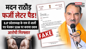 मदन राठौड़ फर्जी लेटर पैड
