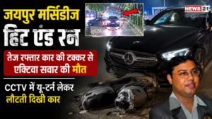 जयपुर मर्सिडीज हिट एंड रन