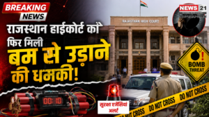 Rajasthan High Court Bomb Threat