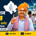 राजस्थान साइंस एजुकेशन प्रोजेक्ट