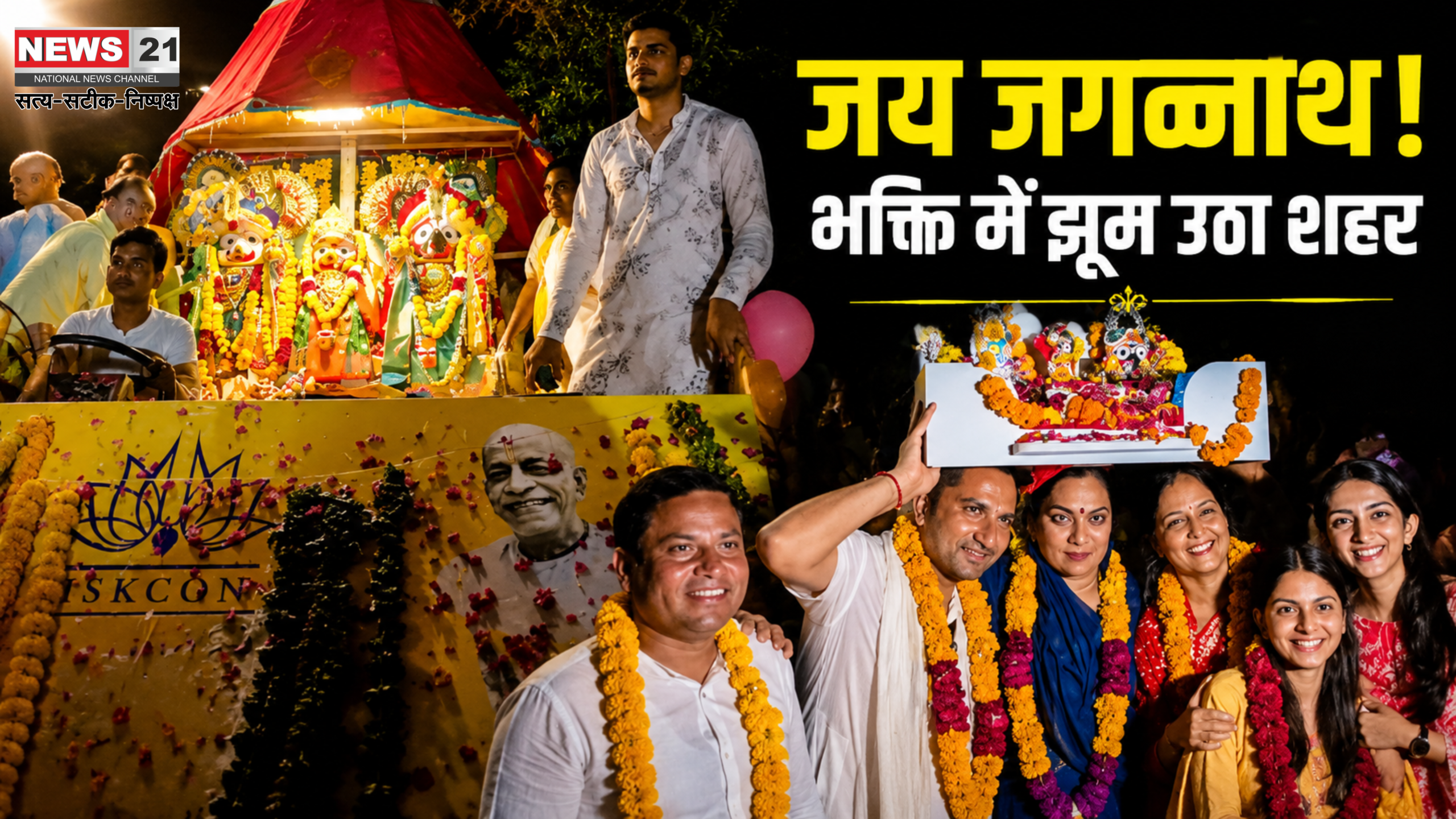 Bijaynagar Jagannath Rath Yatra