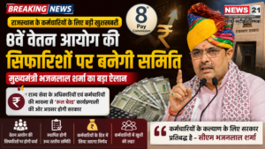 8th Pay Commission Update