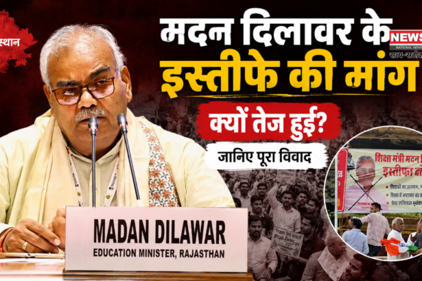 Rajasthan Education Minister Resignation Demand