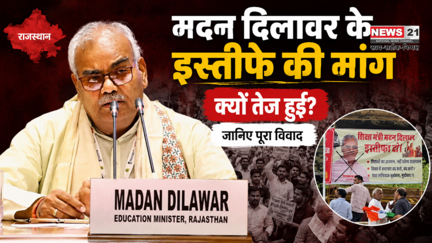 Rajasthan Education Minister Resignation Demand
