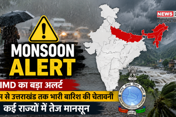 Monsoon Alert