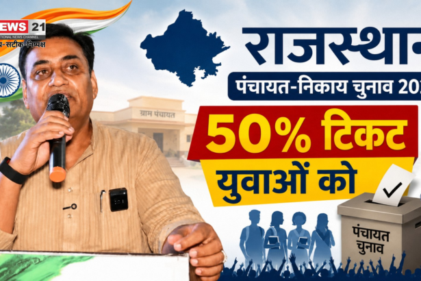 Rajasthan Panchayat Elections 2026