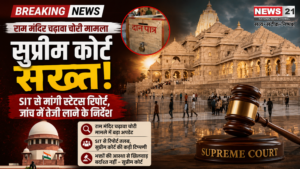 Ayodhya Ram Temple Donation Theft