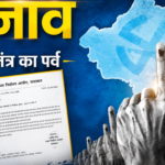 Rajasthan Nagar Nikay Chunav 2026