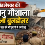 Bareilly BDA Bulldozer Action