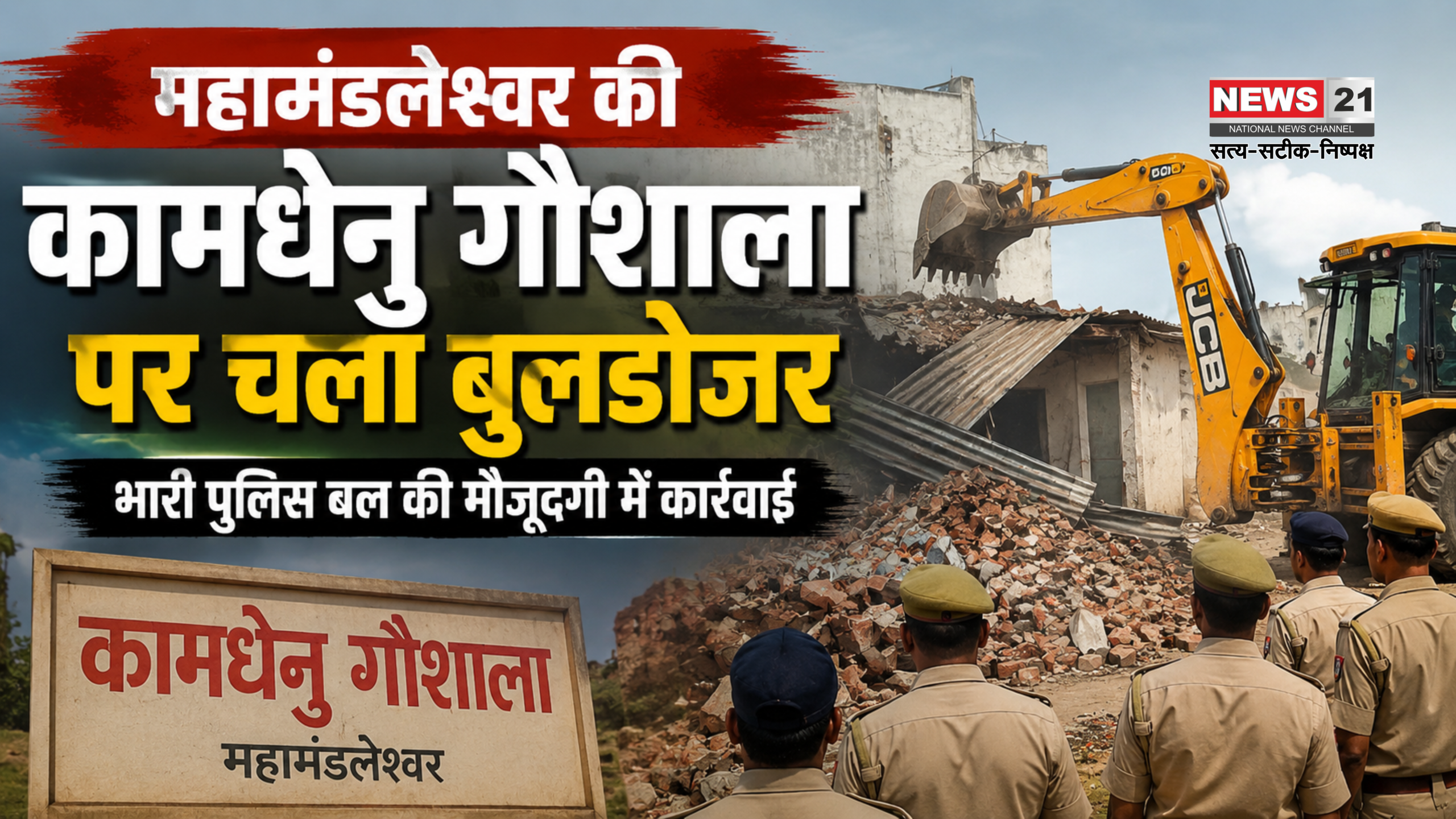 Bareilly BDA Bulldozer Action