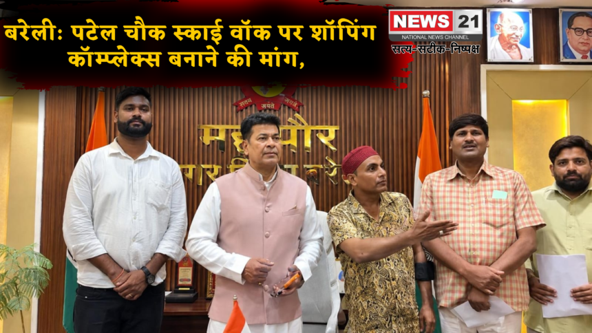 स्काई वॉक पर शॉपिंग कॉम्प्लेक्स बनाने की मांग को लेकर मेयर को सौंपा ज्ञापन