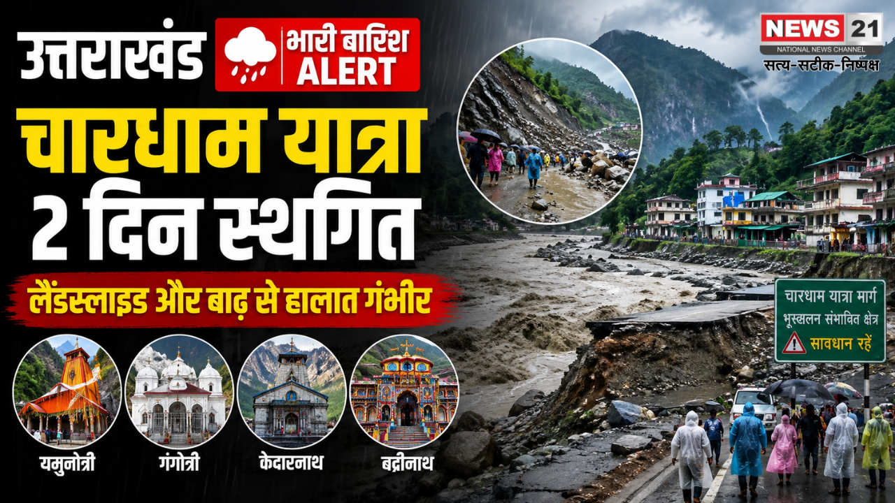 Uttarakhand Heavy Rain Alert