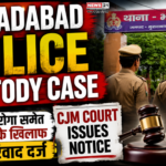 Moradabad Police Custody Case: दो दरोगा समेत 10 के खिलाफ परिवाद दर्ज, CJM कोर्ट ने जारी किया नोटिस