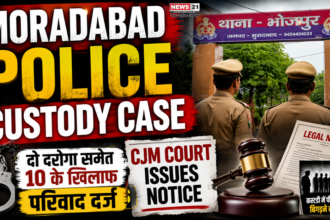 Moradabad Police Custody Case: दो दरोगा समेत 10 के खिलाफ परिवाद दर्ज, CJM कोर्ट ने जारी किया नोटिस