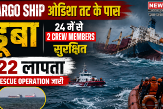 Cargo Ship ओडिशा तट के पास डूबा, 24 में से 2 Crew Members सुरक्षित, 22 लापता; Rescue Operation जारी