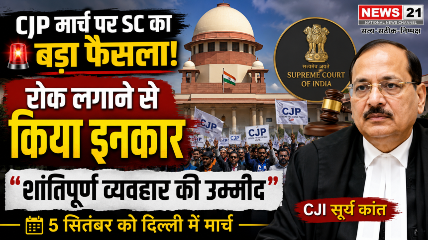 BRICS समिट से पहले CJP के मार्च पर रोक की मांग खारिज, सुप्रीम कोर्ट ने कहा- अप्रिय घटना का आधार नहीं