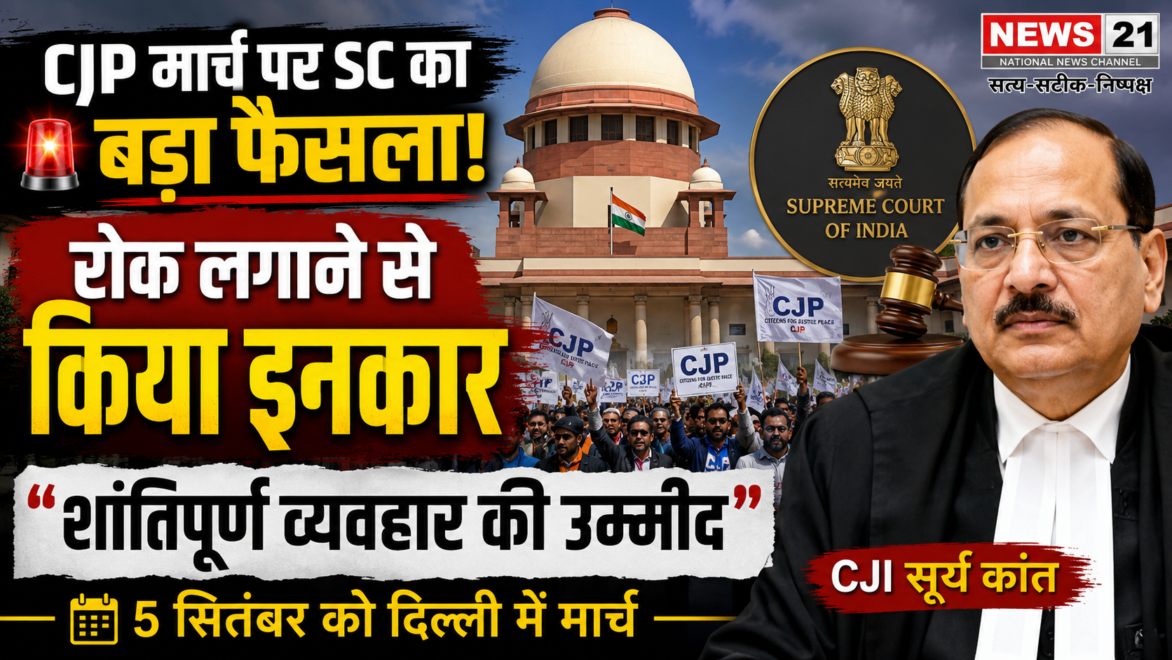 BRICS समिट से पहले CJP के मार्च पर रोक की मांग खारिज, सुप्रीम कोर्ट ने कहा- अप्रिय घटना का आधार नहीं