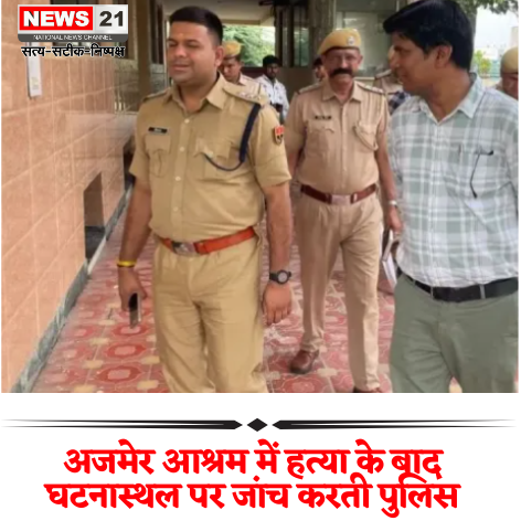 अजमेर आश्रम में हत्या