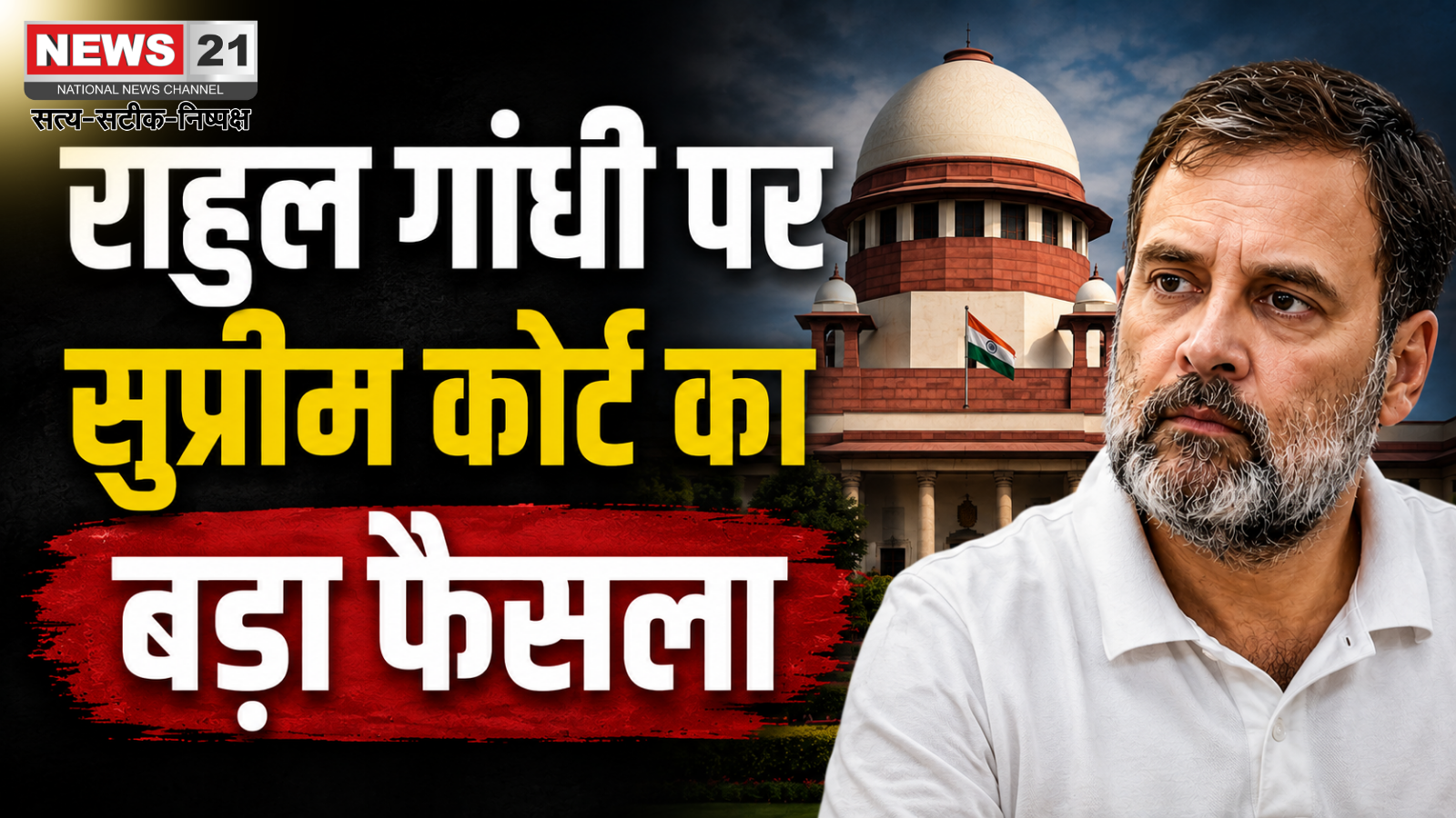 राहुल गांधी को सुप्रीम कोर्ट से बड़ी राहत: आय से अधिक संपत्ति मामले में इलाहाबाद हाईकोर्ट की कार्यवाही पर लगी रोक
