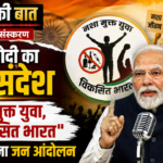 मन की बात 137वां संस्करण: PM मोदी का नशा-मुक्त युवा, विकसित भारत पर बड़ा संदेश